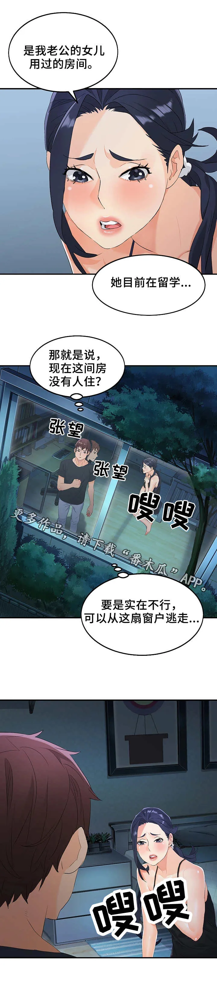 路人闯入镜头漫画漫画,第23章：换房间3图