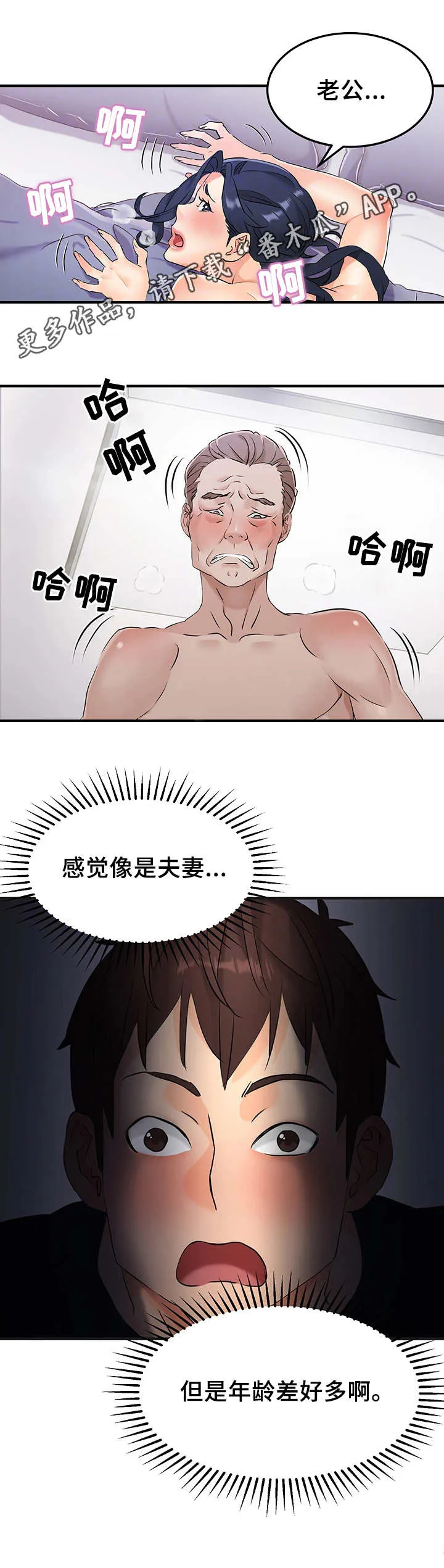 强行闯入漫画免费阅读漫画,第18章：老夫少妻3图