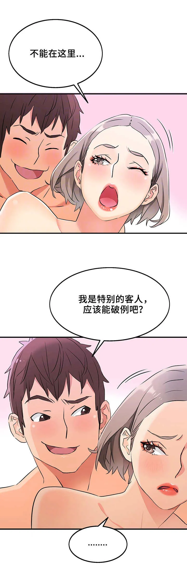 强行闯入英语break漫画,第11章：特殊招待3图