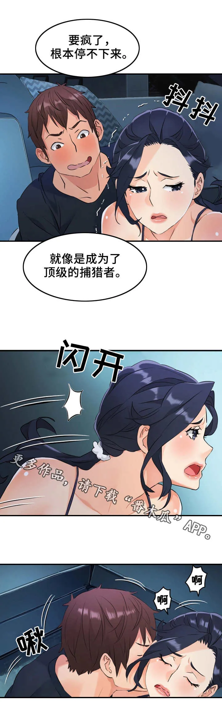 漫画人闯入真实世界漫画,第21章：将计就计4图