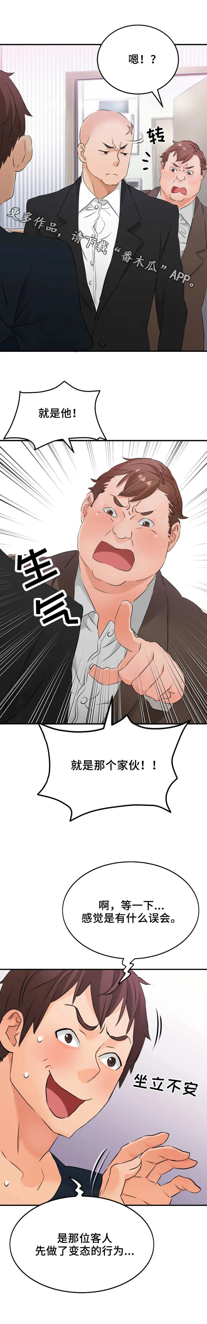 强行闯入漫画免费阅读漫画,第15章：被逮到5图