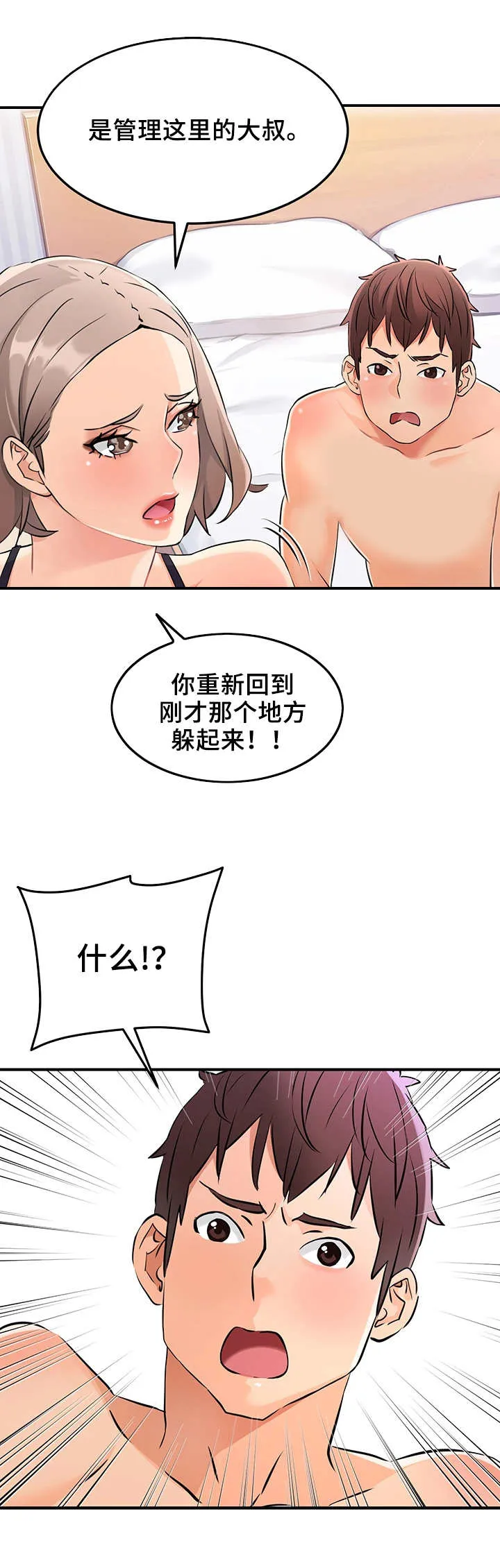 路人闯入镜头漫画漫画,第12章：管理员1图