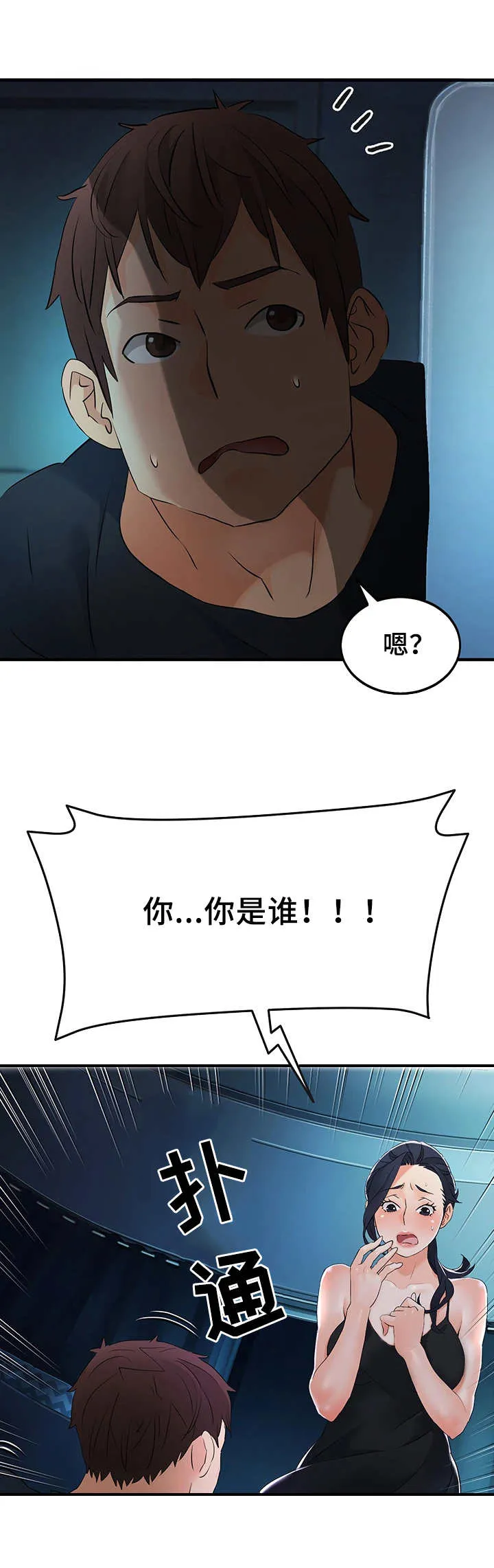 路人闯入镜头漫画漫画,第19章：嫌疑人11图