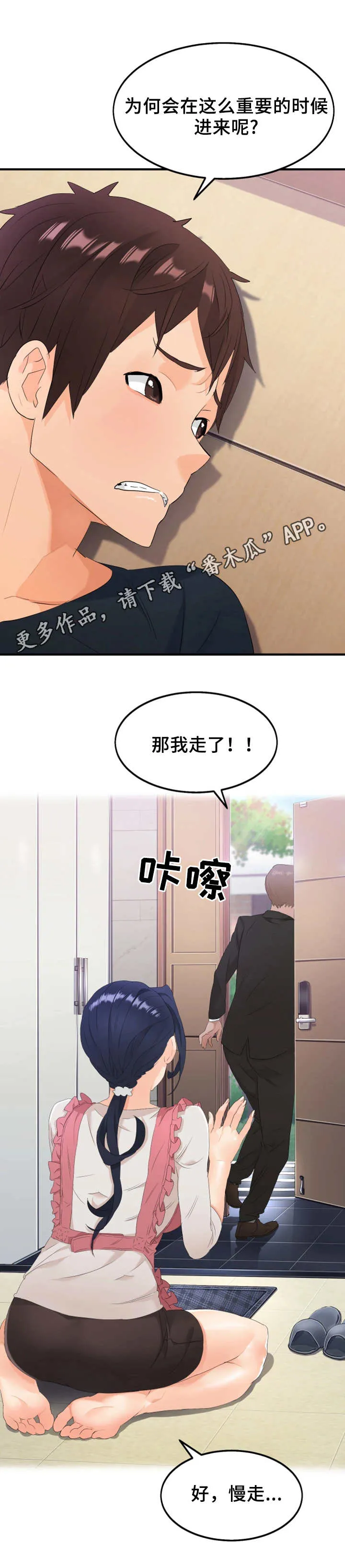 强行闯入漫画免费阅读漫画,第26章：危险10图