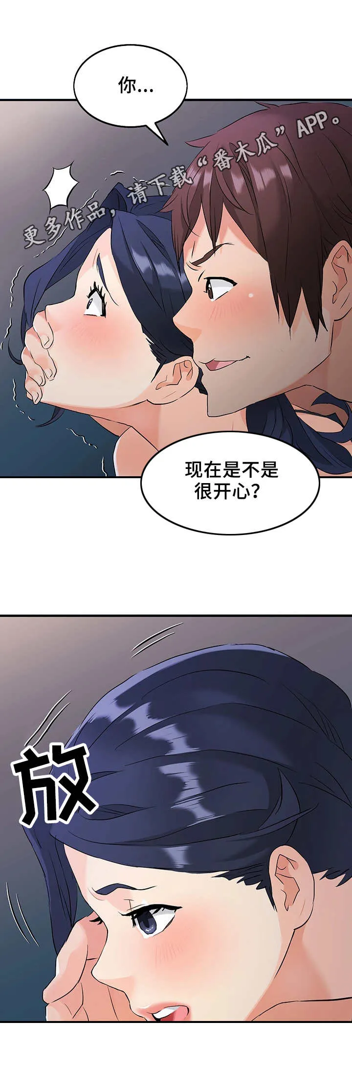 强行闯入漫画免费阅读漫画,第22章：动静4图