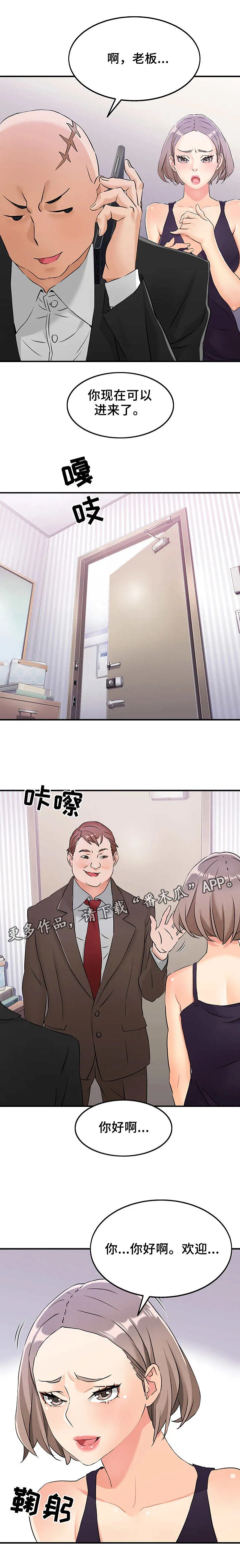 强行入侵向哨29章漫画,第13章：客人1图