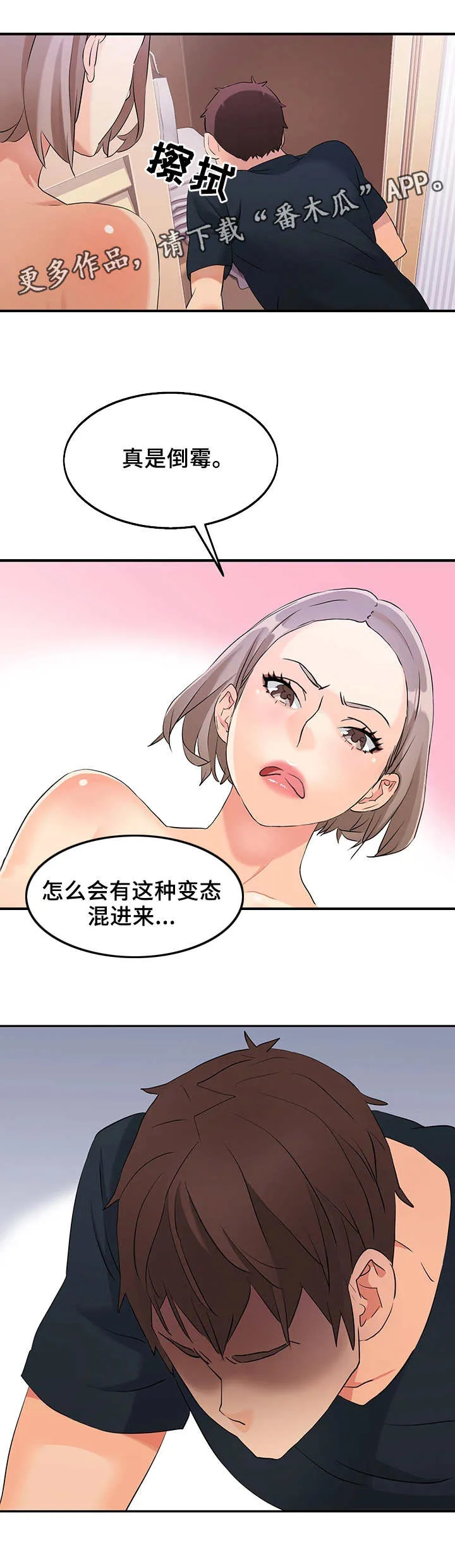 强行闯入英语break漫画,第9章：被发现了7图