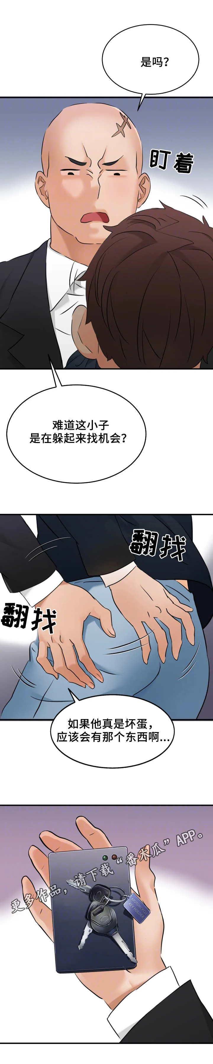 强行闯入英语break漫画,第16章：揍扁2图