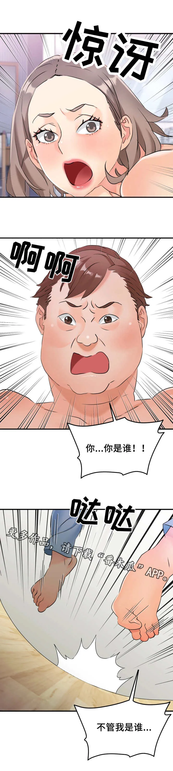 强行闯入漫画免费阅读漫画,第14章：看不下去3图