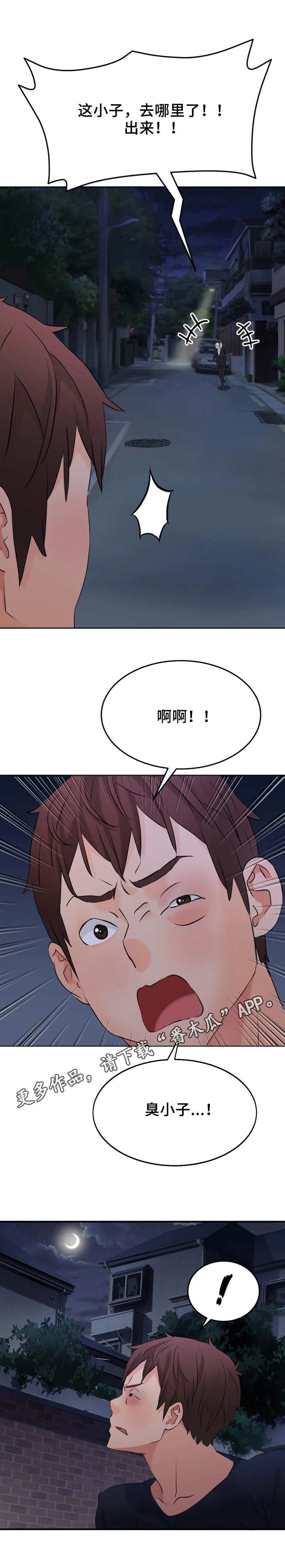 路人闯入镜头漫画漫画,第17章：逃跑5图