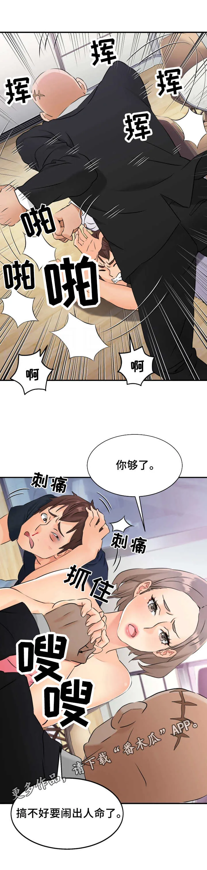 强行闯入英语break漫画,第16章：揍扁7图