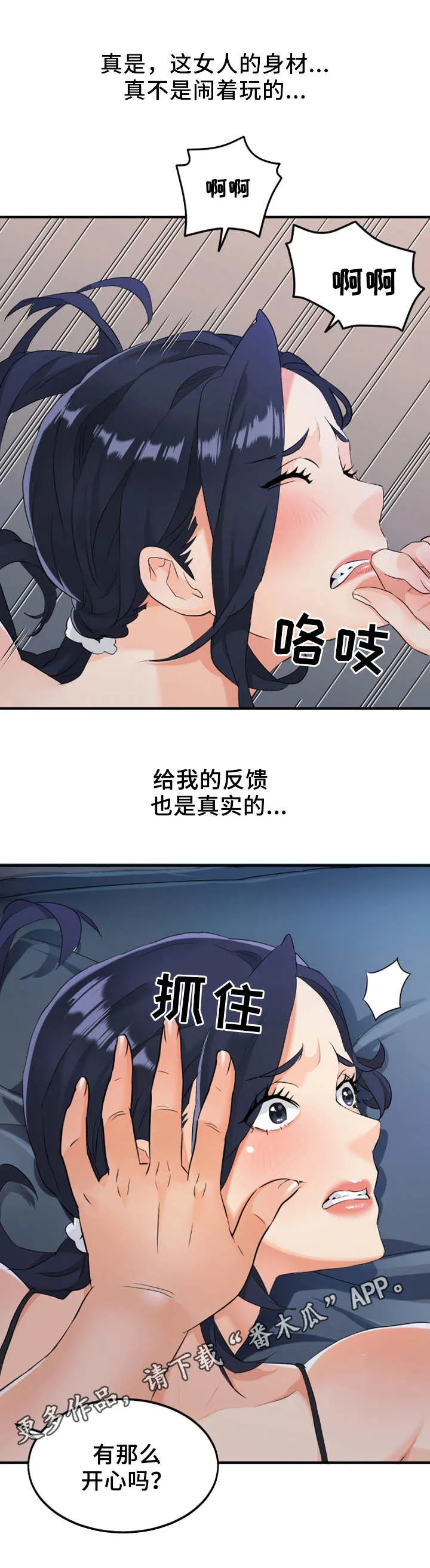 强行闯入漫画免费阅读漫画,第24章：安慰6图