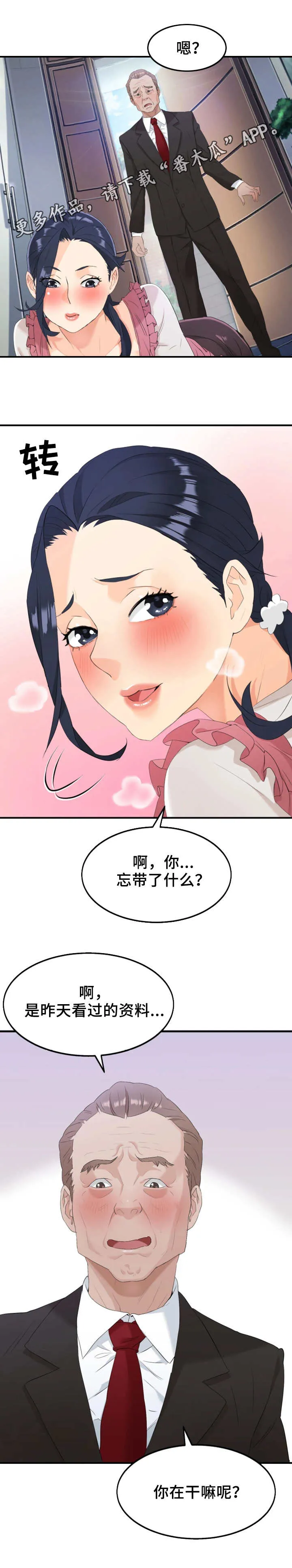 强行闯入漫画免费阅读漫画,第26章：危险8图