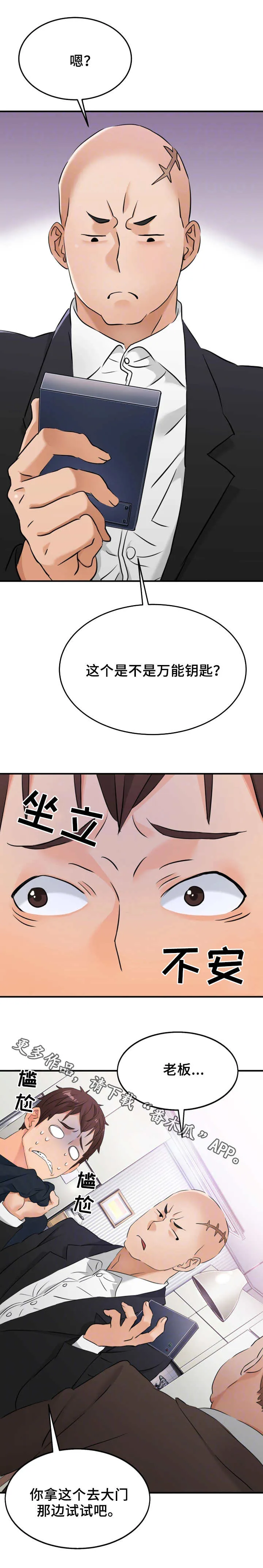 强行闯入英语break漫画,第16章：揍扁3图