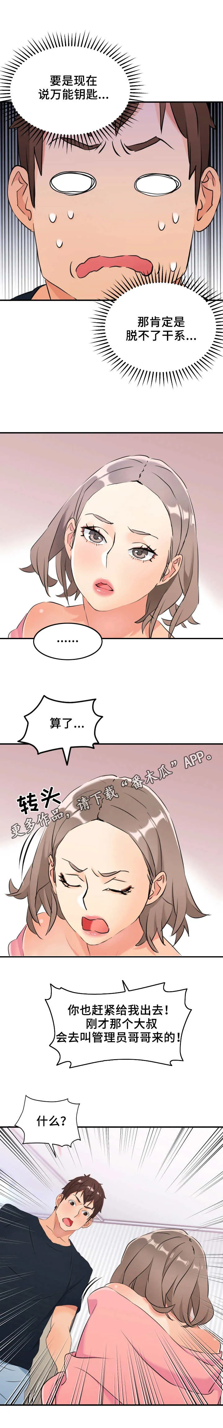 强行闯入漫画免费阅读漫画,第14章：看不下去9图