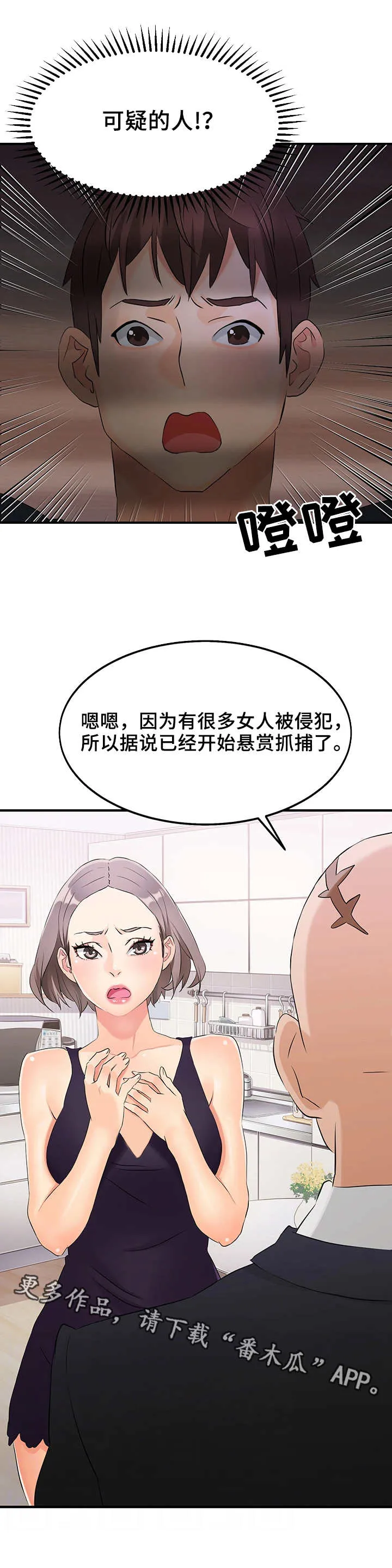 路人闯入镜头漫画漫画,第12章：管理员8图