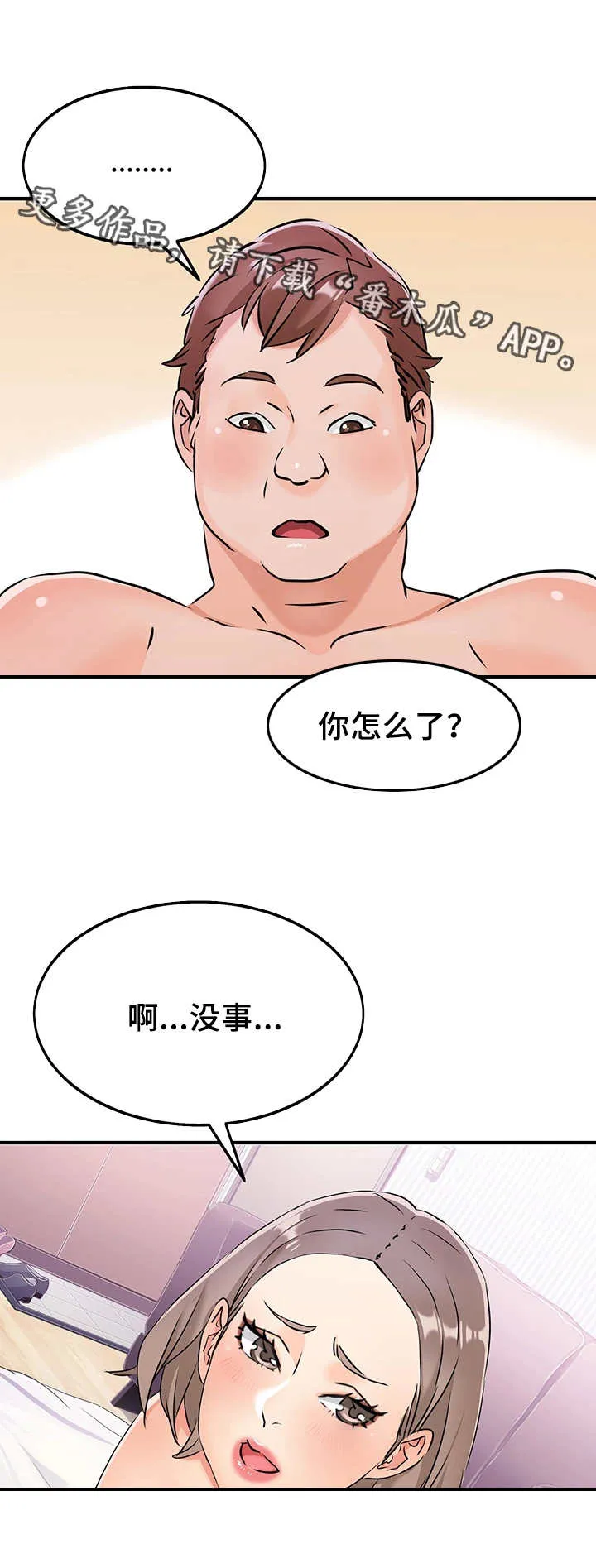 强行入侵向哨29章漫画,第13章：客人5图