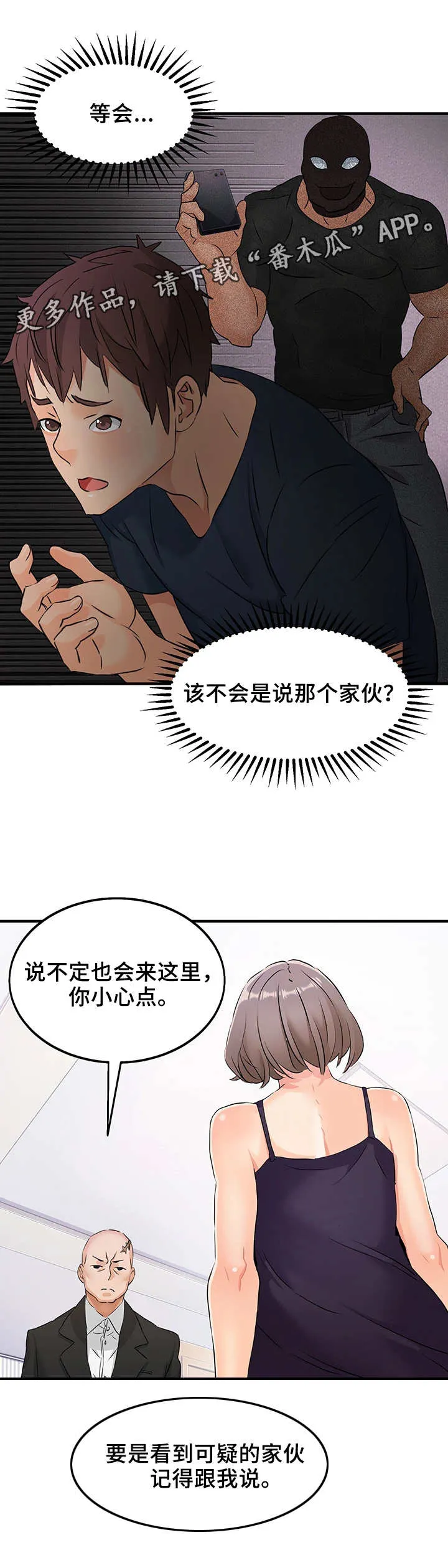 路人闯入镜头漫画漫画,第12章：管理员10图