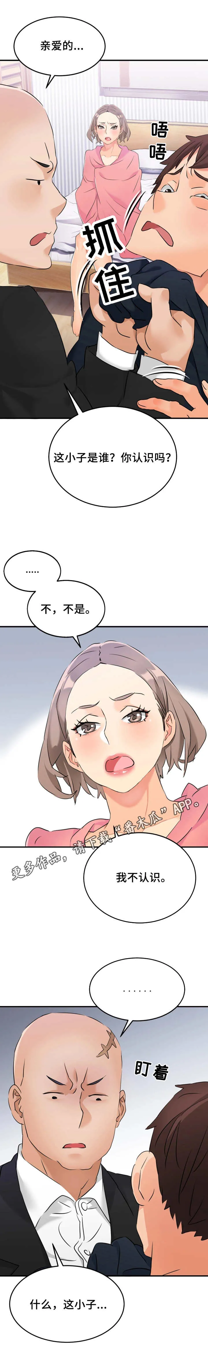 强行闯入漫画免费阅读漫画,第15章：被逮到8图