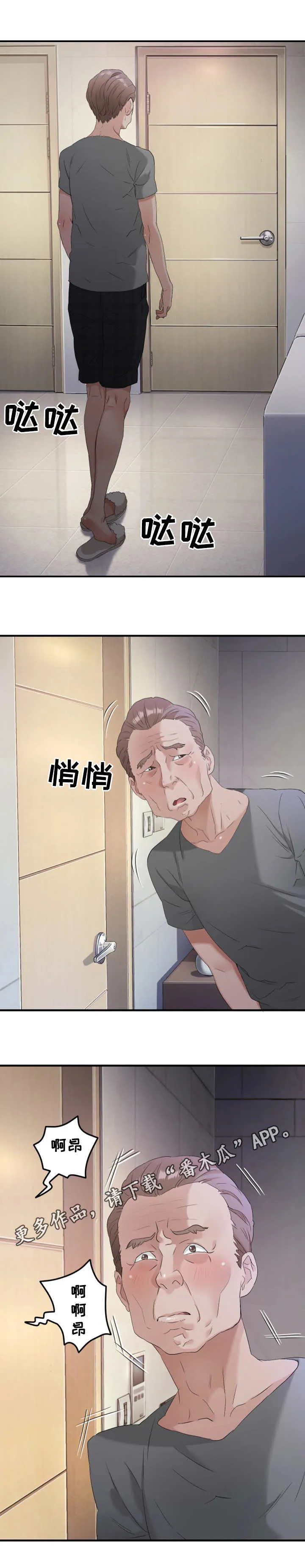 强行闯入漫画免费阅读漫画,第24章：安慰2图