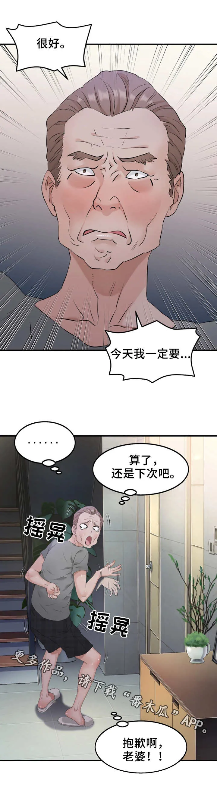 强行闯入漫画免费阅读漫画,第24章：安慰5图