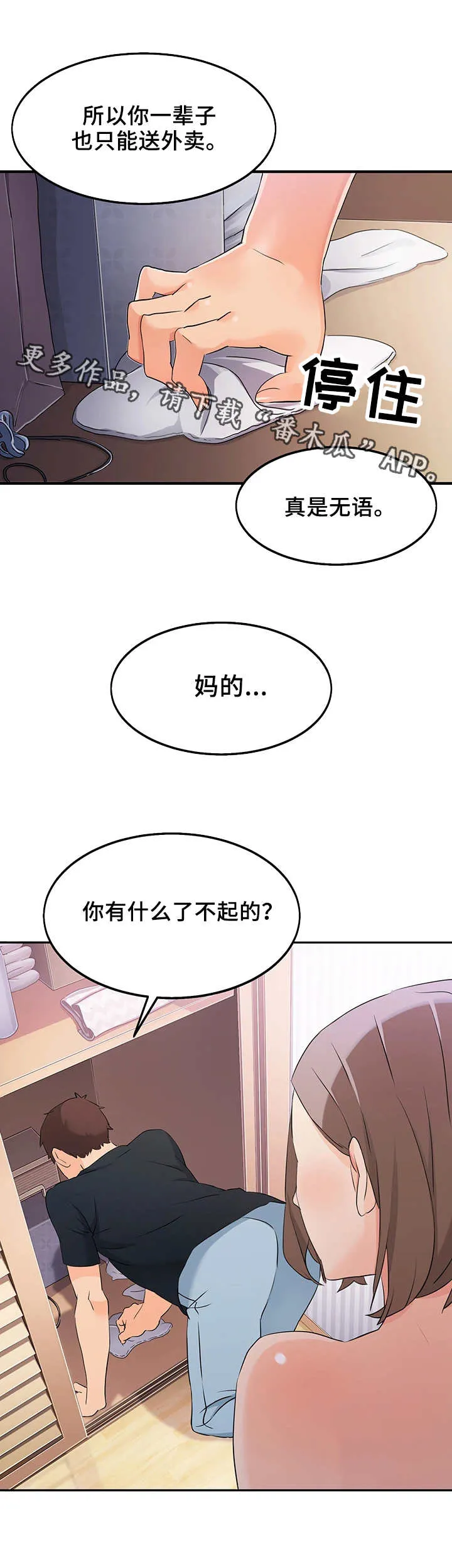 强行闯入英语break漫画,第9章：被发现了8图