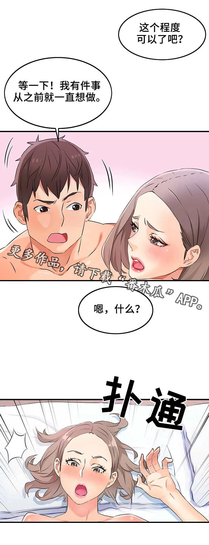 强行闯入英语break漫画,第11章：特殊招待5图