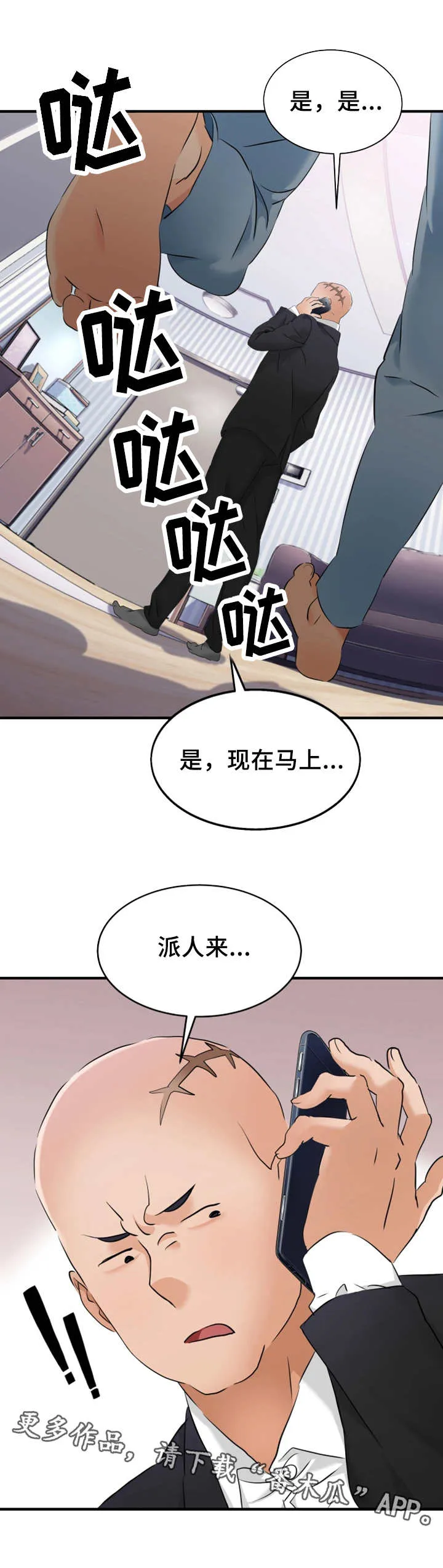 强行闯入英语break漫画,第16章：揍扁11图