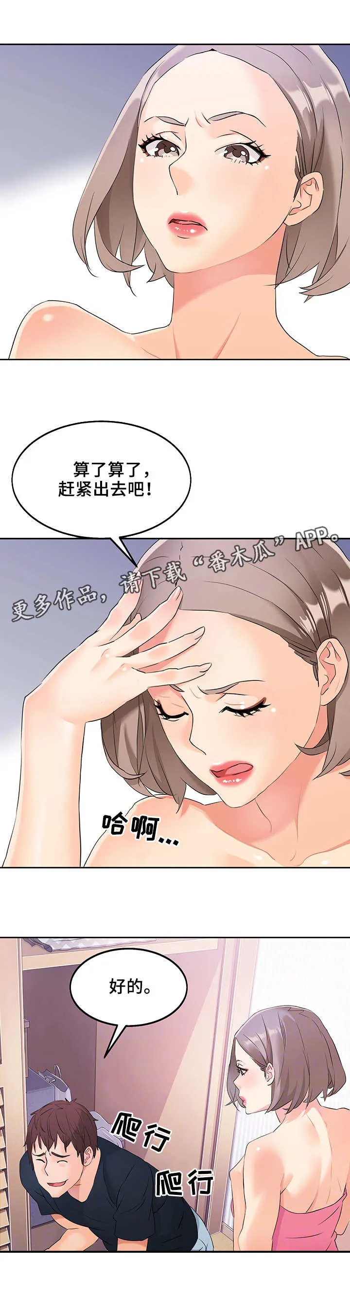 强行闯入英语break漫画,第9章：被发现了2图