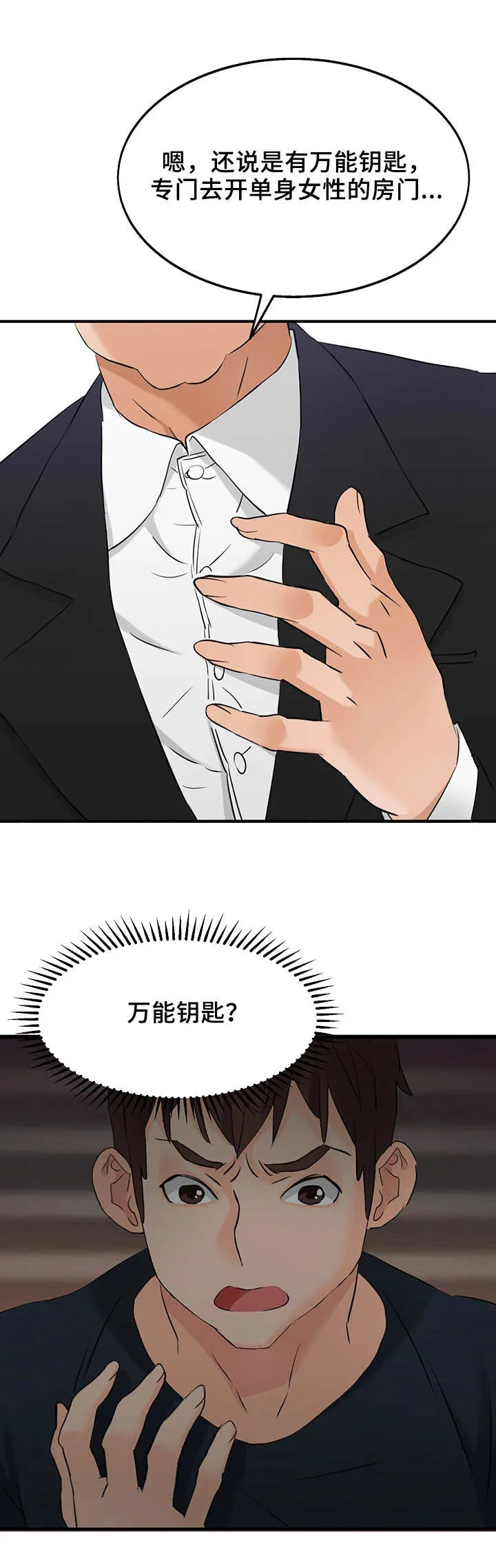 路人闯入镜头漫画漫画,第12章：管理员9图