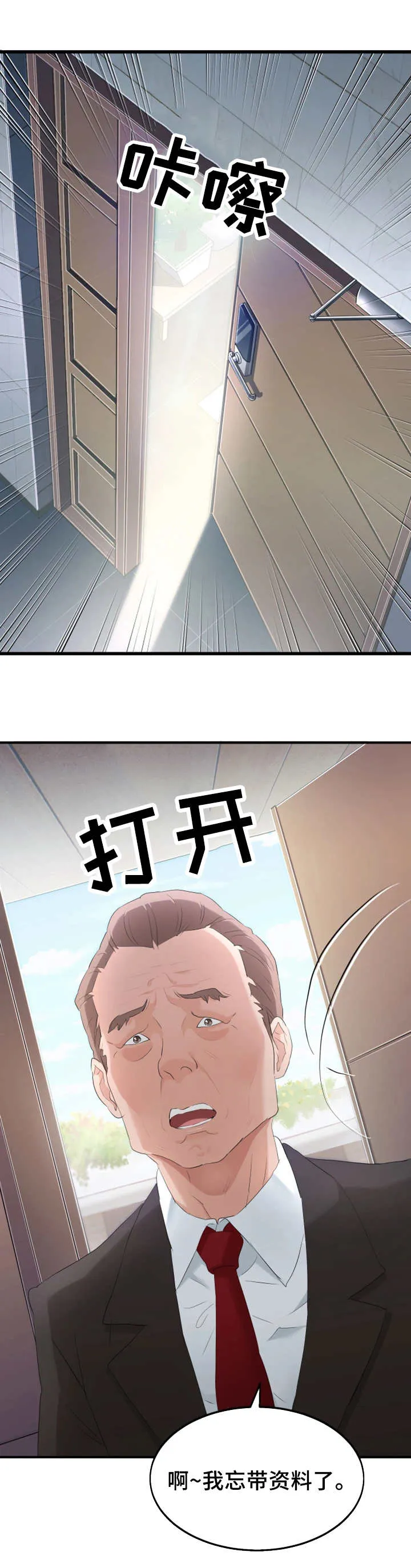 强行闯入漫画免费阅读漫画,第26章：危险7图