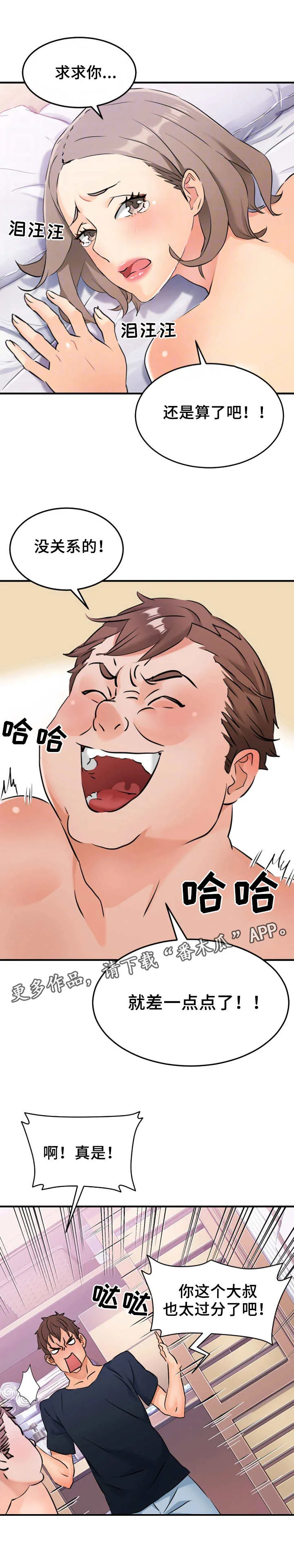 强行闯入漫画免费阅读漫画,第14章：看不下去2图