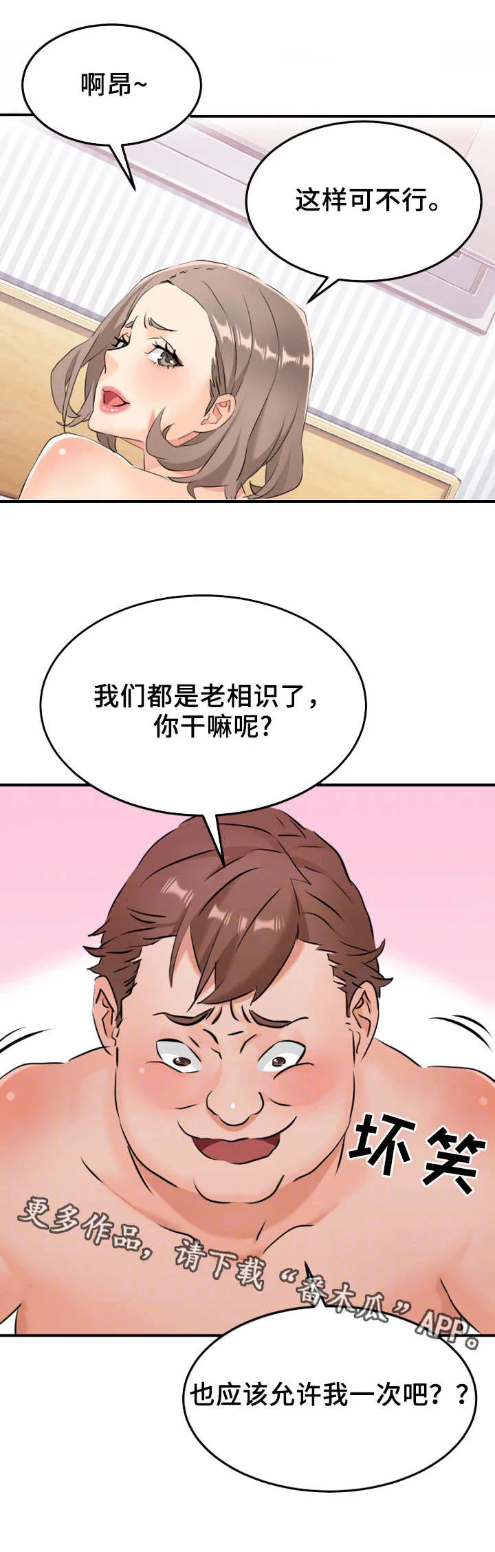 强行入侵向哨29章漫画,第13章：客人10图