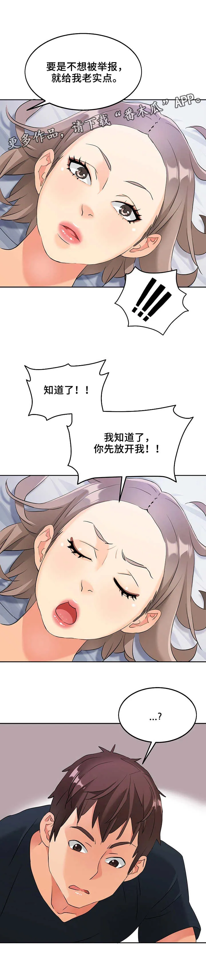 男人掉下山崖闯入吸血鬼领地漫画漫画,第10章：证据8图