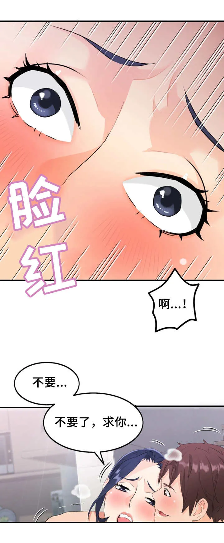 强行闯入漫画免费阅读漫画,第26章：危险4图