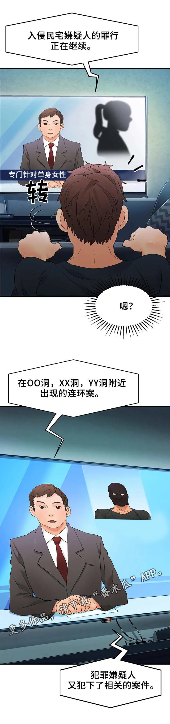 路人闯入镜头漫画漫画,第19章：嫌疑人8图