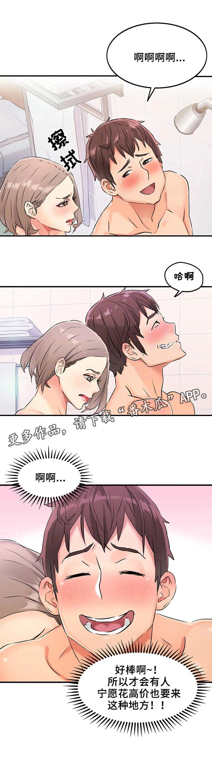 强行闯入英语break漫画,第11章：特殊招待1图