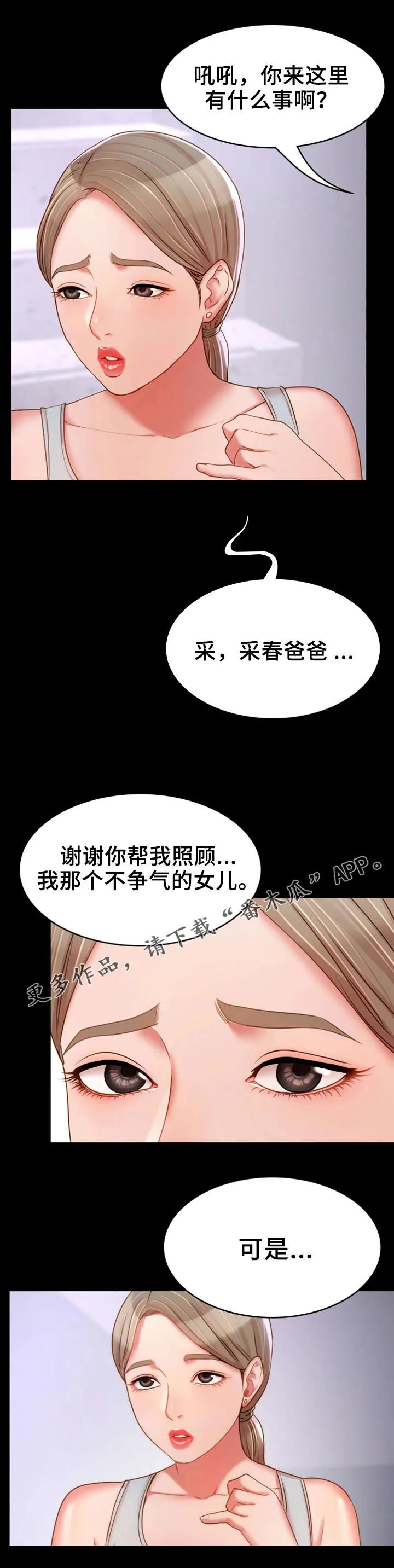 唯一的守护漫画免费阅读下拉式漫画,第28章：禽兽4图