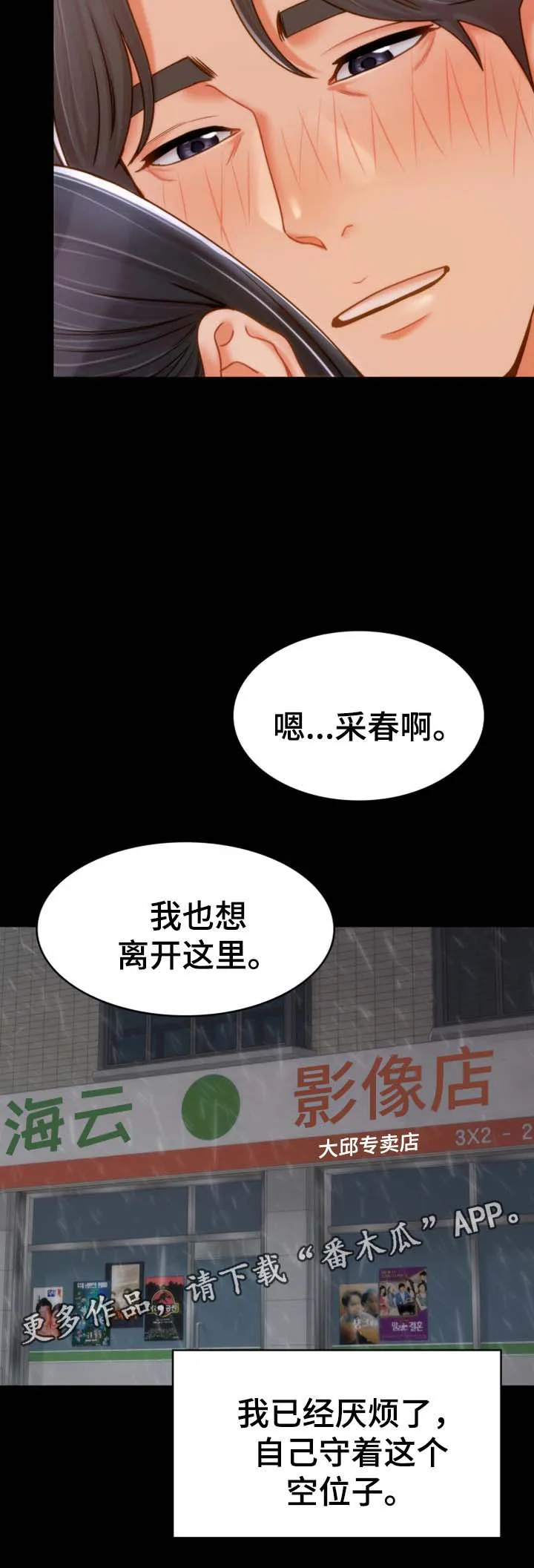 唯一依赖小说漫画,第31章：离开这里10图