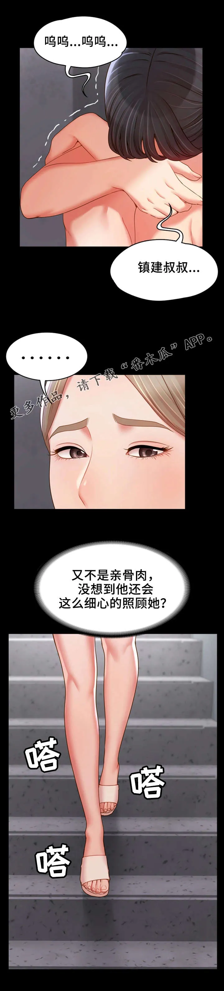 唯一的守护漫画免费阅读下拉式漫画,第28章：禽兽2图