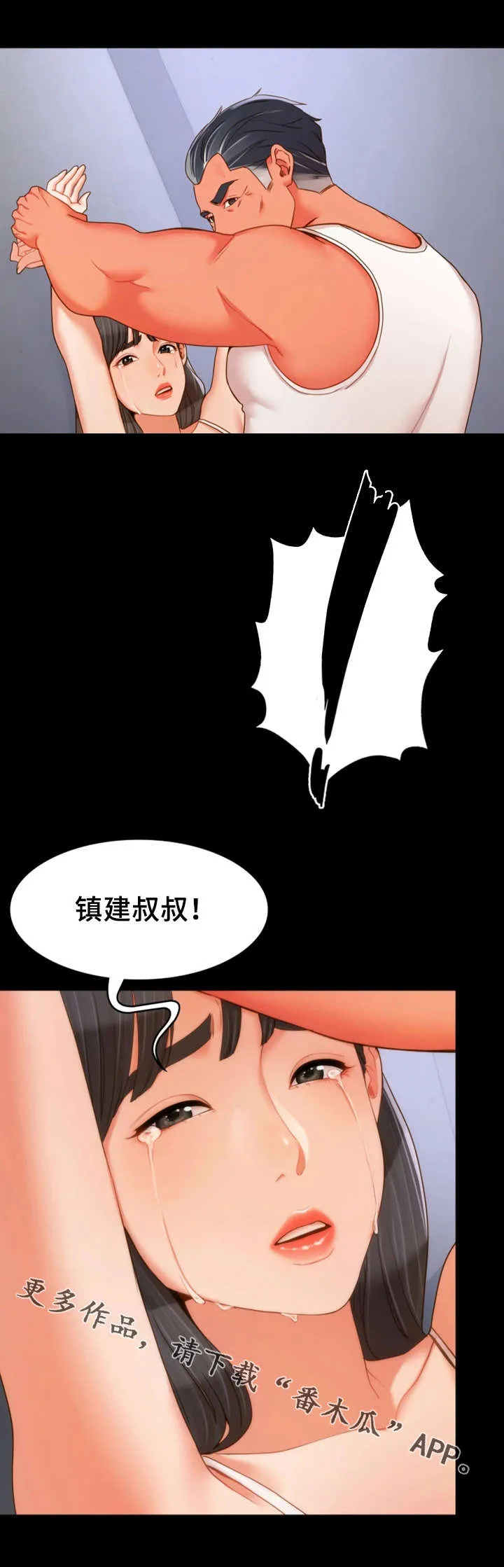 唯一的守护漫画免费观看漫画,第29章：争吵8图