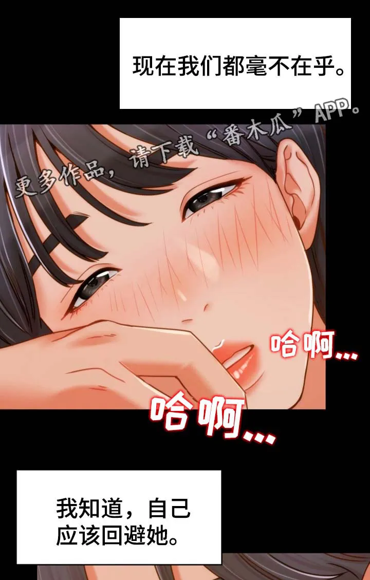 唯一依赖小说漫画,第31章：离开这里9图