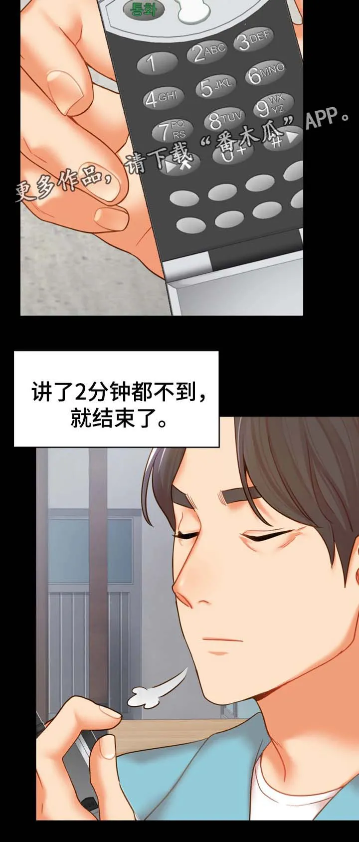 唯一的依赖漫画漫画,第32章：好好生活15图