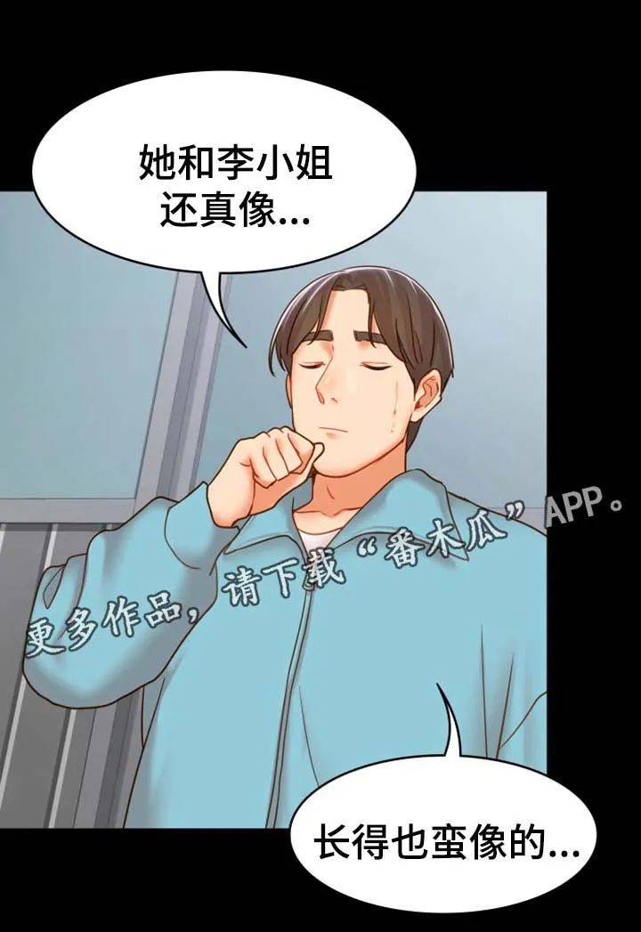 唯一依赖小说漫画,第31章：离开这里18图