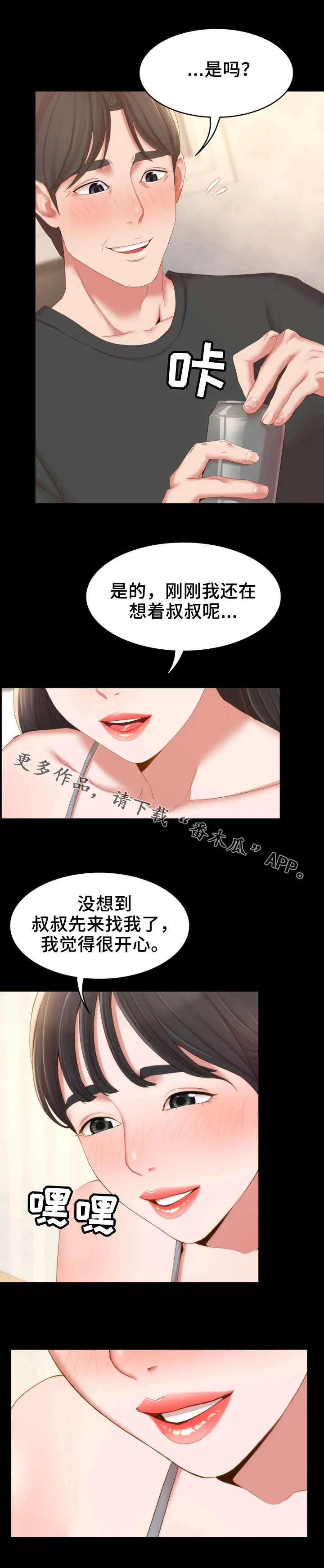 唯一的依赖漫画漫画,第26章：一起喝7图