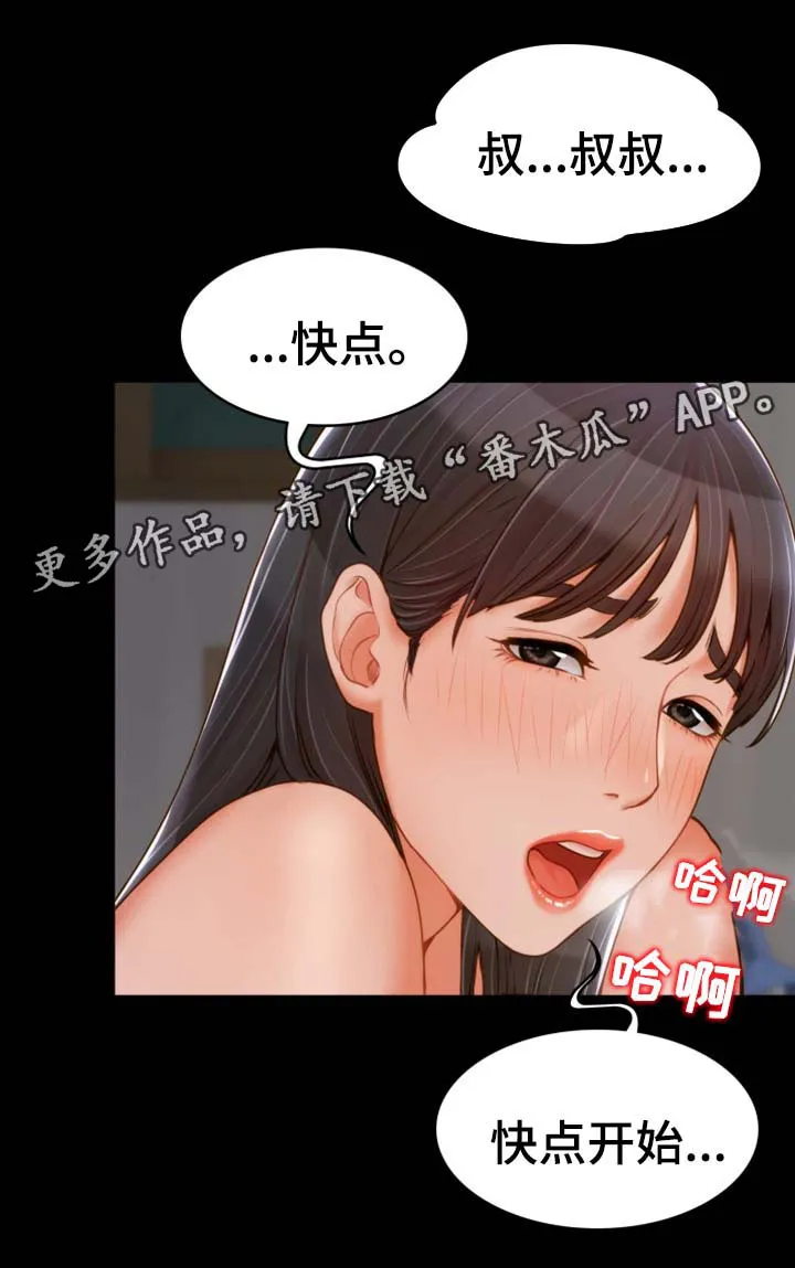 唯一依赖小说漫画,第31章：离开这里5图