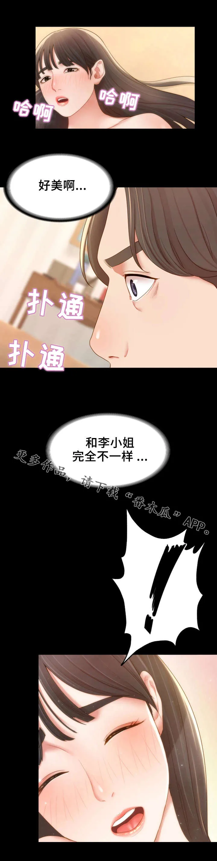 唯一的守护漫画免费阅读下拉式漫画,第27章：峰回路转3图