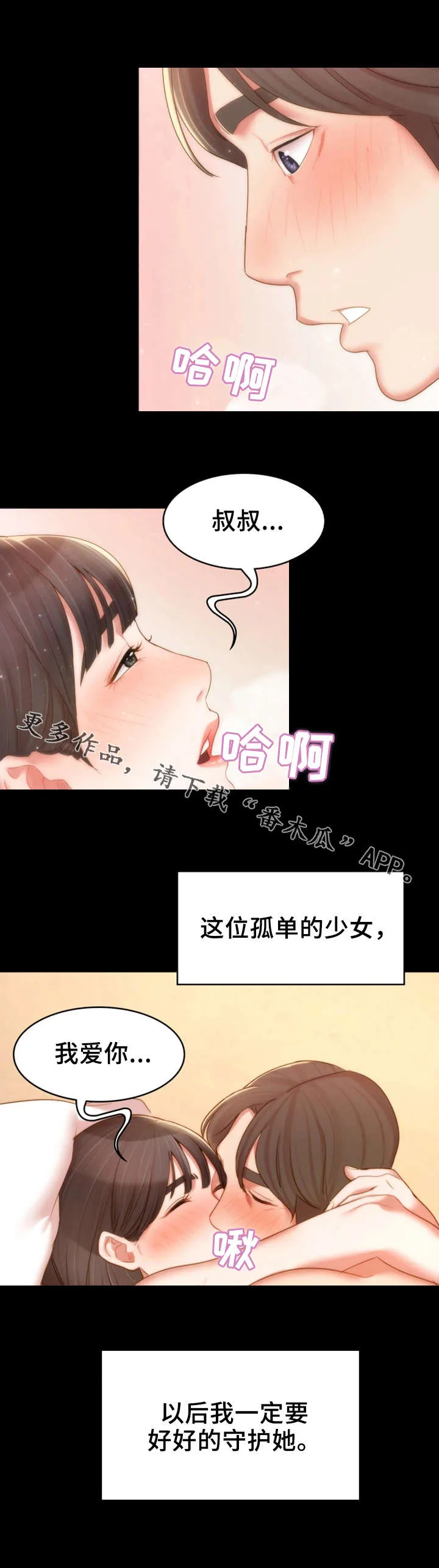 唯一的守护漫画免费阅读下拉式漫画,第27章：峰回路转5图