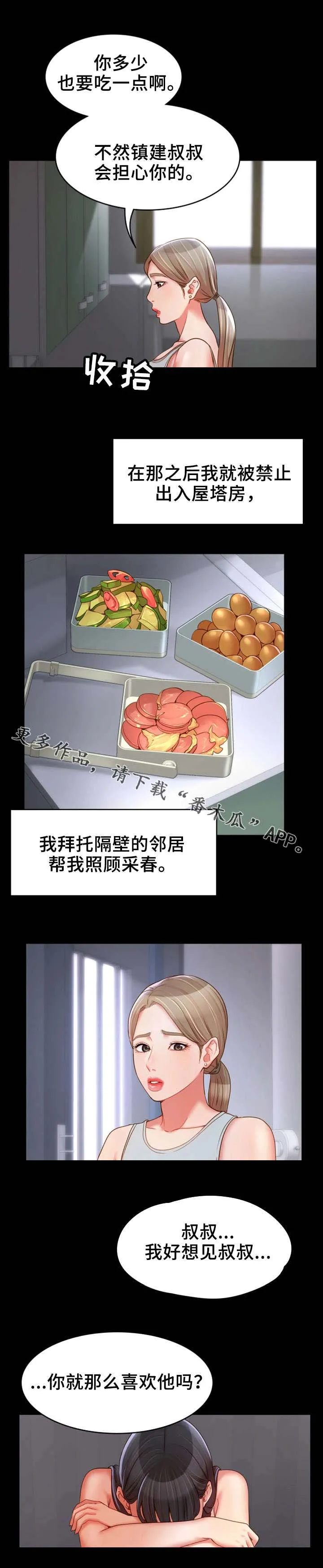 唯一的守护漫画免费阅读下拉式漫画,第28章：禽兽1图