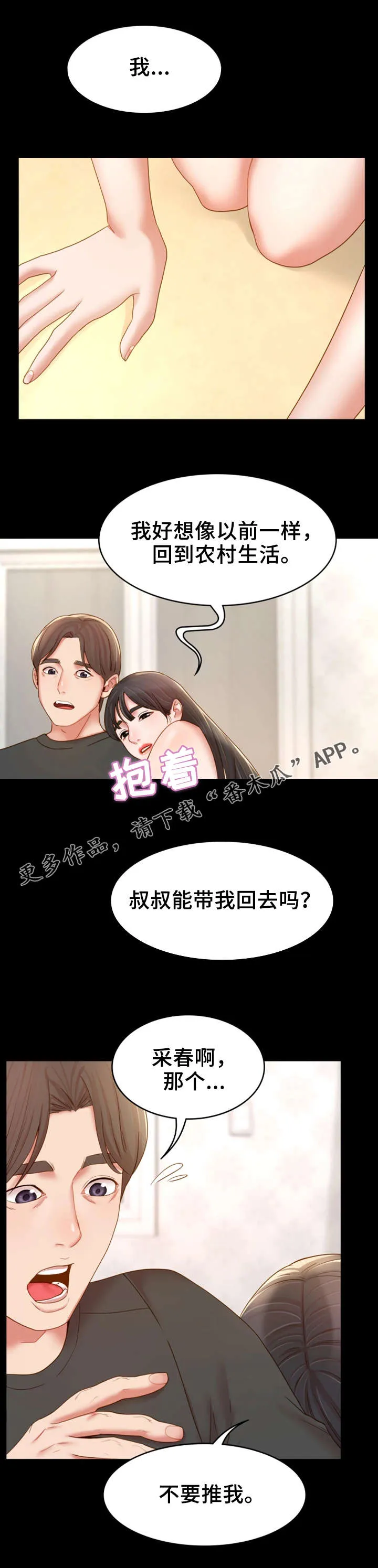 唯一的依赖漫画漫画,第26章：一起喝10图